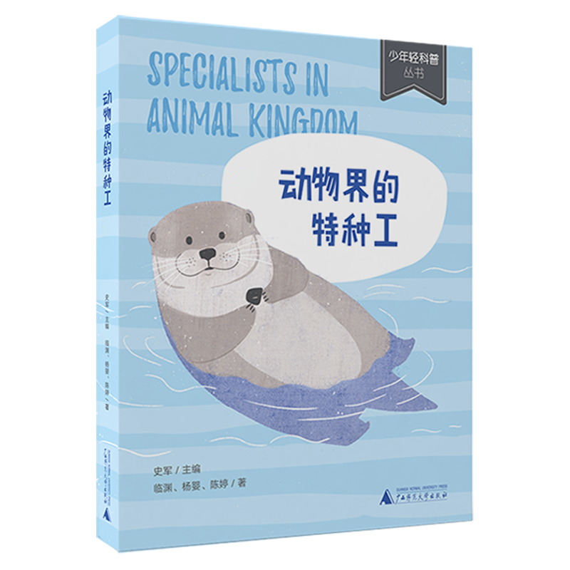 【M】动物界的特种工-9787559808714