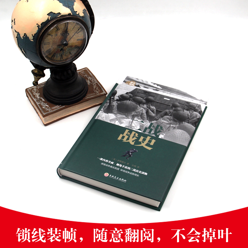 [正版]精装 二战战史 精装 中国世界近代军事历史书籍第二次世界大战全史军事历史纪实书籍吉林文史出版社