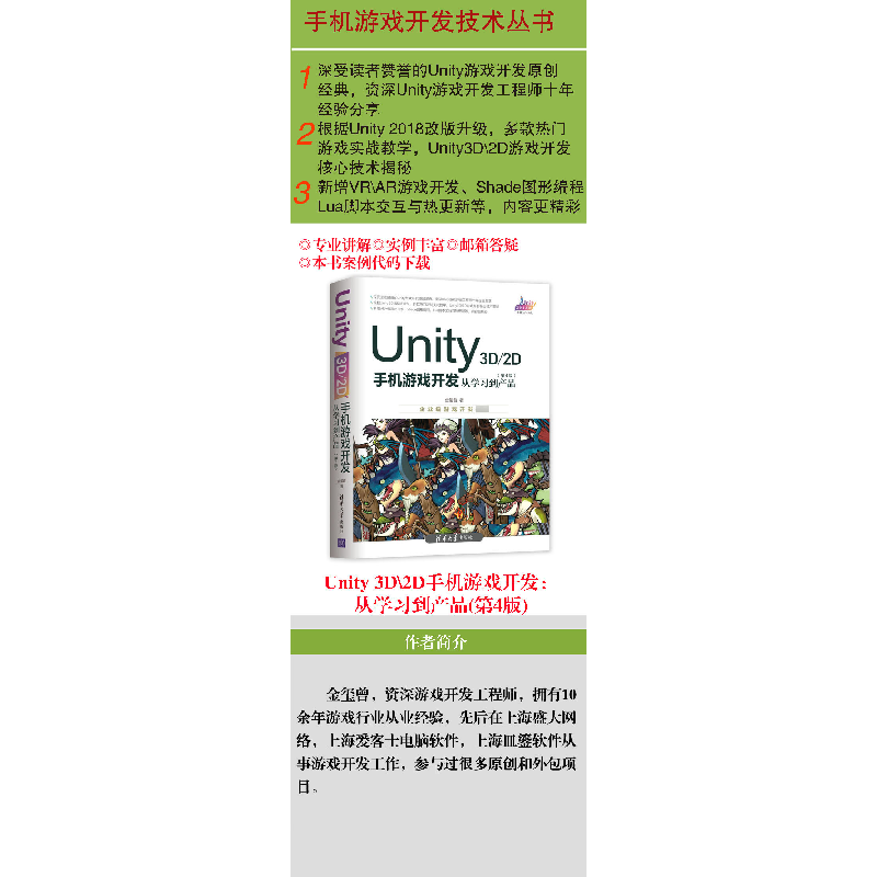 正版新书]UNITY 3D\2D手机游戏开发:从学习到产品(第4版)金玺曾9高清大图