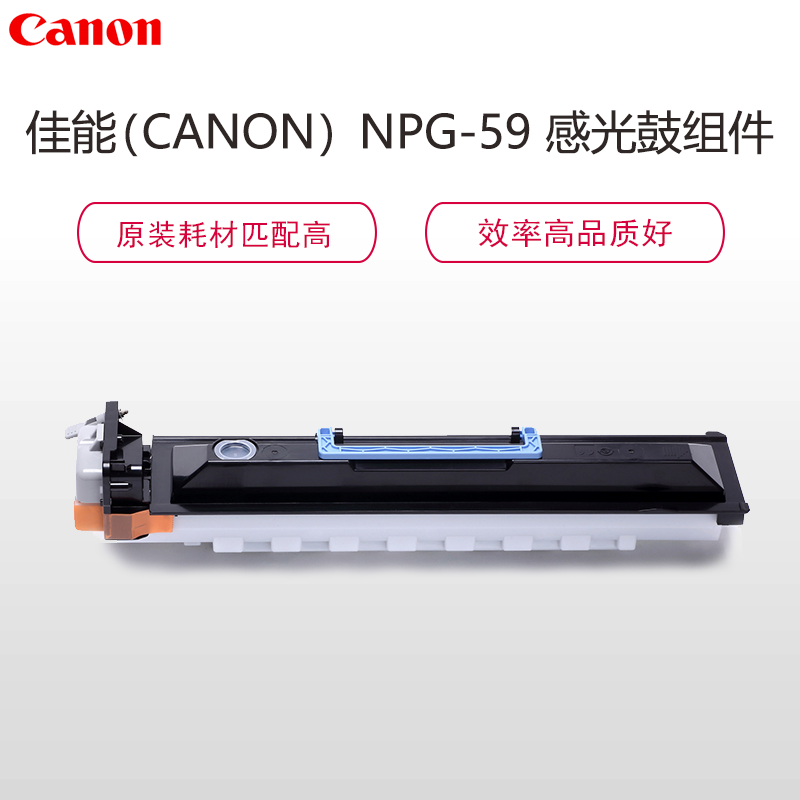 佳能（Canon）NPG-59 DRUM硒鼓/粉盒（适用iR2002/2004/2202/2204）黑色