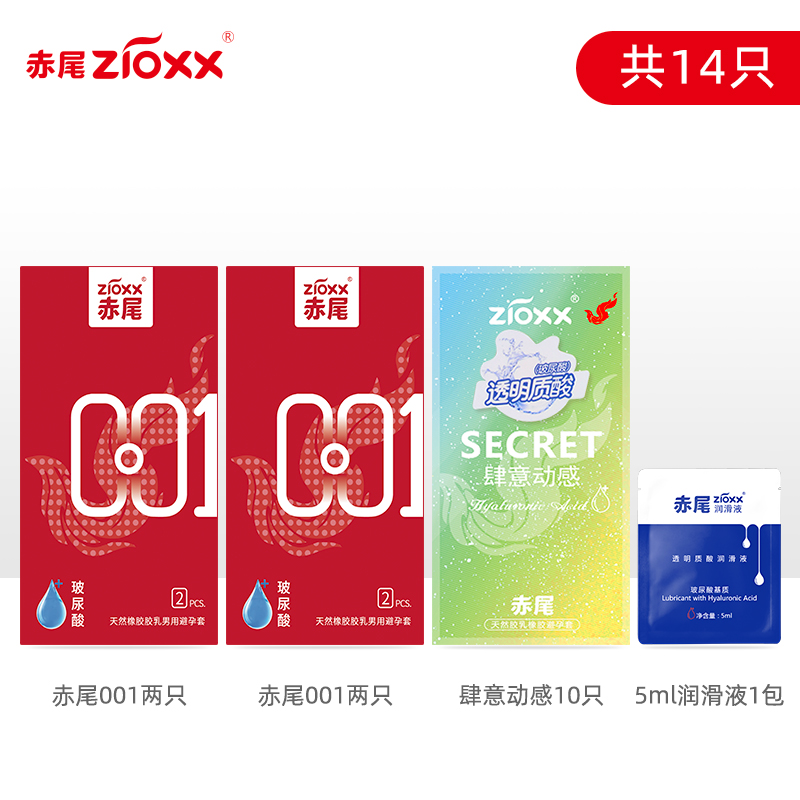 赤尾避孕套001超薄安全套玻尿酸套男用成人用品迷情贴肤