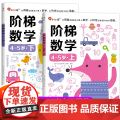 邦臣小红花阶梯数学5岁4岁宝宝书籍全脑开发思维训练3一6岁儿童读物绘本图书幼儿园中班幼儿练习册启蒙教材适合四到五岁小孩训