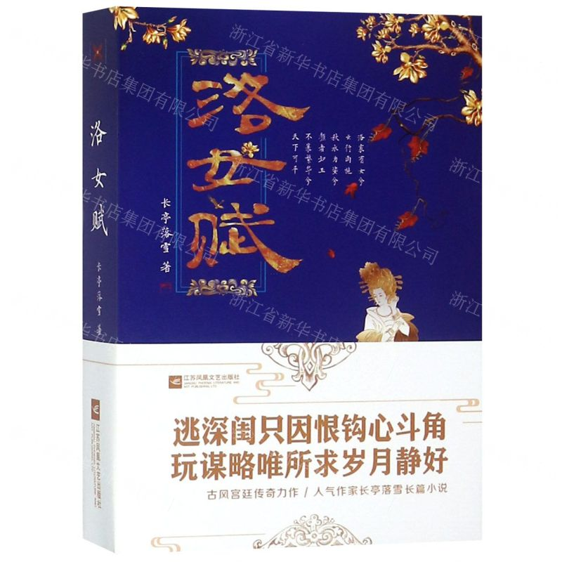 【N】洛女赋(上下)-9787559432797