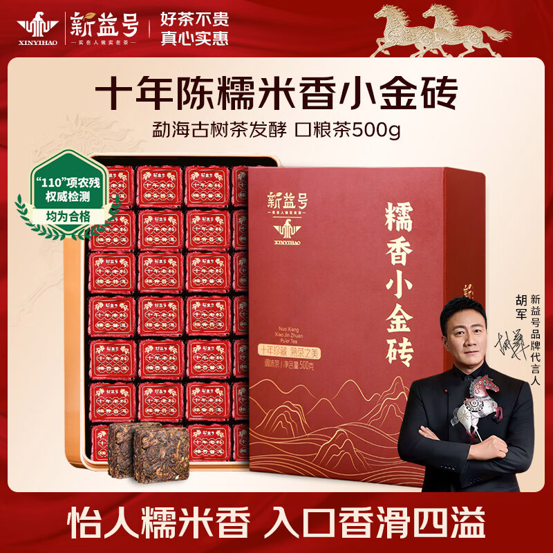 新益号糯香小金砖 500克/简盒
