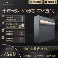 COLMO I系列 家用直饮净水机I2000 自来水过滤器 反渗透智能饮水器 十年长效RO膜 CWRC800-B139