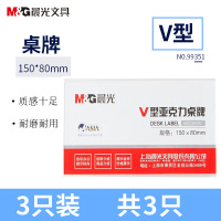 晨光(M&G)ASC99351亚克力台签标牌 3个 150*80mm桌牌 V型桌牌 会议桌牌 横立式价签 桌牌台签