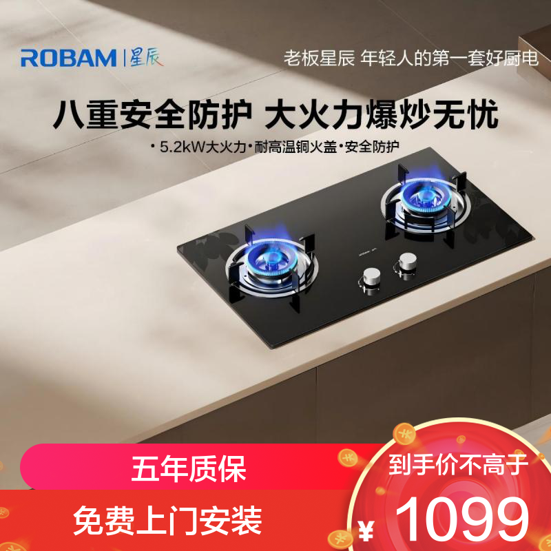 老板燃气灶20B2A家用天然气双灶嵌入式煤气灶5.2kW可调节小尺寸灶具灶台猛火灶燃气灶 星辰系列