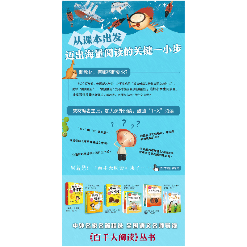 醉染图书百千大阅读·带刺的朋友(三年级上册)9787514851472高清大图