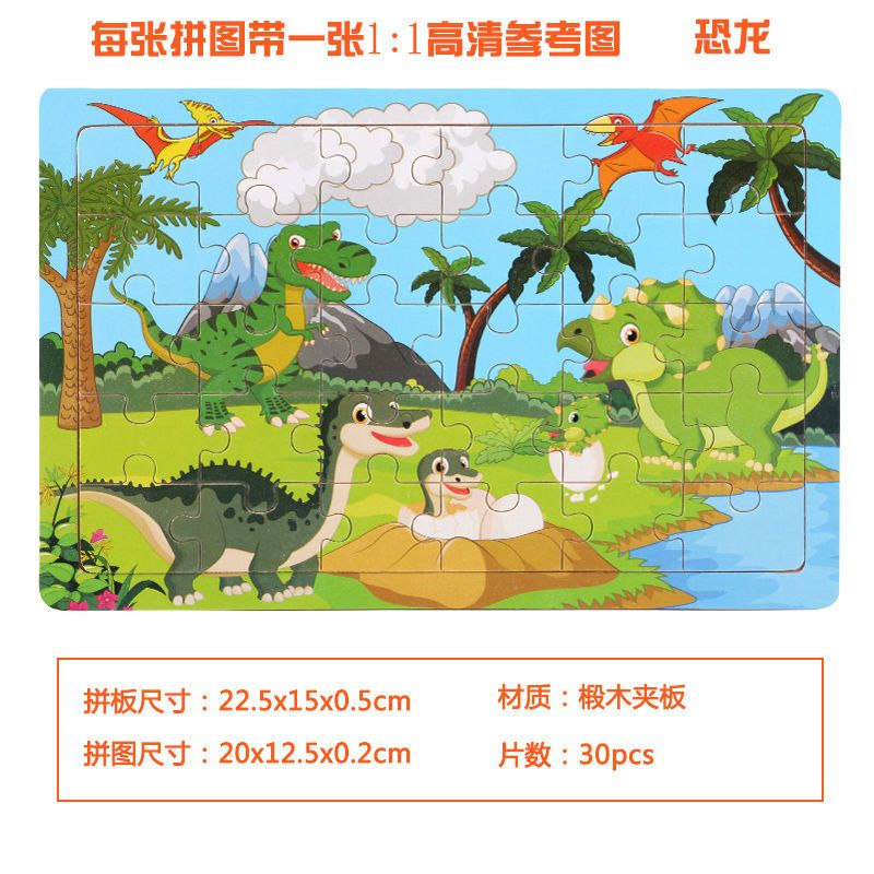 小猪佩奇9/16/60片儿童木质拼图积木玩具早教益智力2-9岁男女孩 30片[恐龙]一张