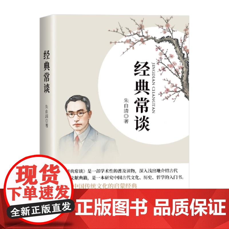 经典常谈高清大图