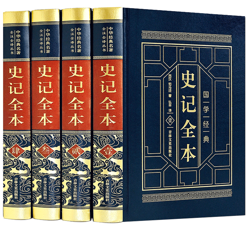 [正版]白话文版史记全本 白话史记全册书籍 司马迁原版青少年版学生版 史记全本全注全译中华书局中国历史书排行榜 皮面精
