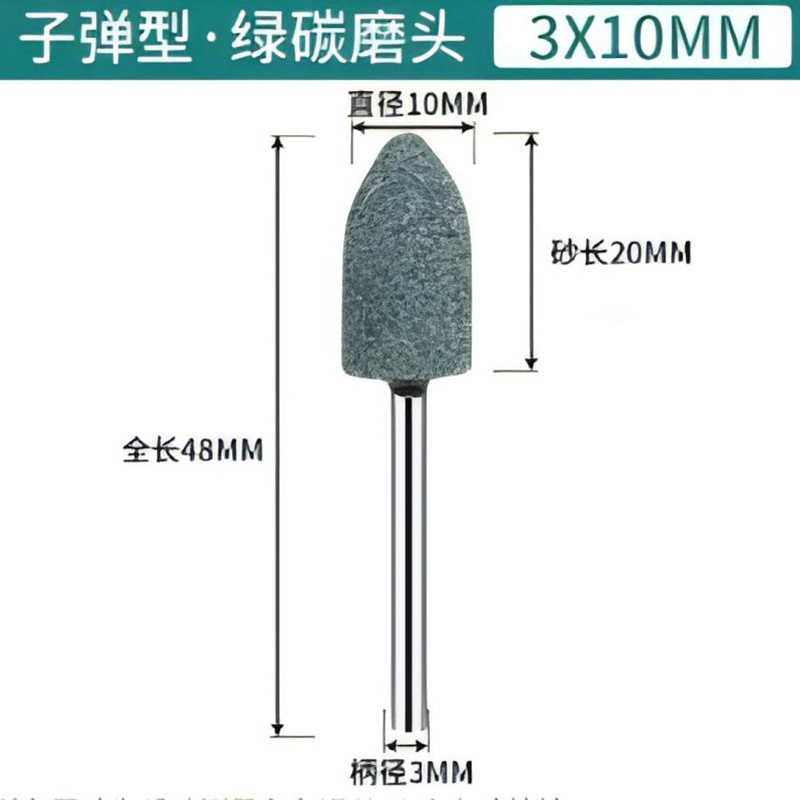 3M 子弹型·绿碳磨头 3*10mm【10个装】
