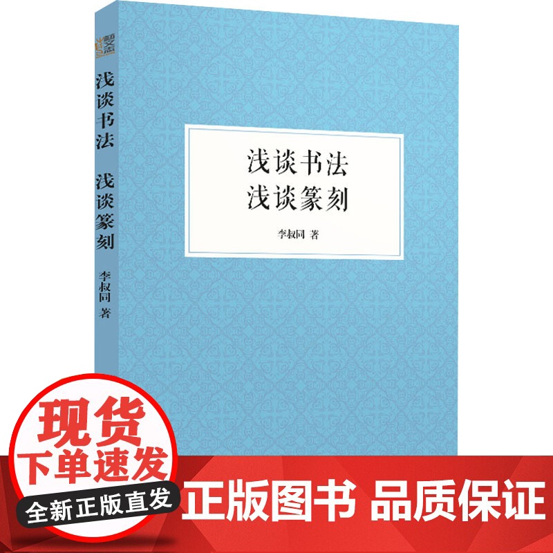 浅谈书法 浅谈篆刻高清大图