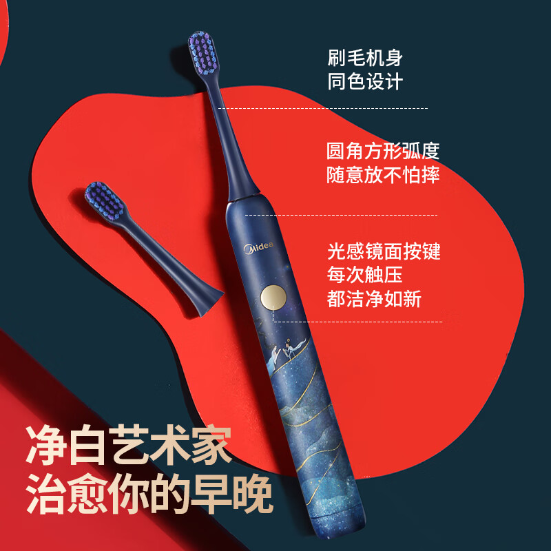 美的(Midea)洛神星河系列电动牙刷充电式超声波全自动MC-AI0101高清大图