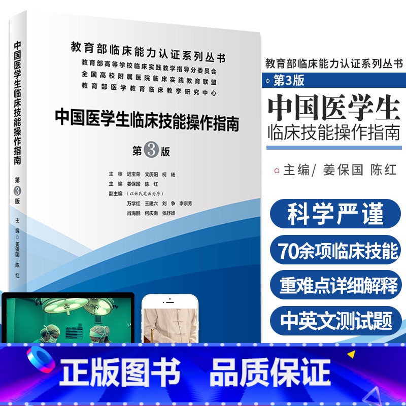 [正版]中国医学生临床技能指南操作 第3三版 实践培训大赛医师规范化竞赛临床诊疗指南人卫护士比赛医务类书籍湘雅练习题人高清大图
