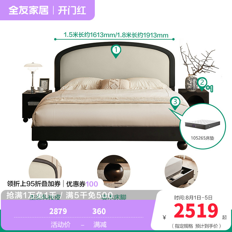 全友家居床129010 60天 【科技皮软包】床+床头柜B*1+265椰丝棉弹簧床垫 1800*2000