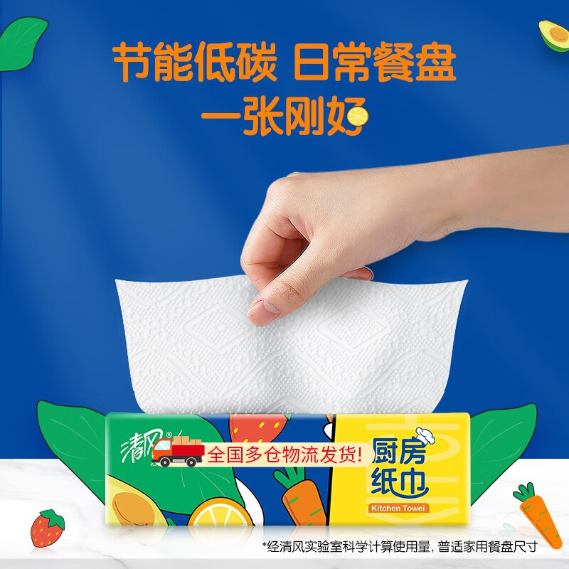 清风2层76张厨房取式纸巾*2提高清大图