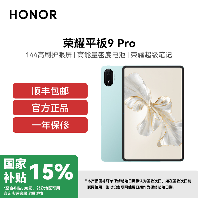 荣耀平板9pro 柔光版 WIFI 8GB 256GB 星空灰 144高刷护眼屏 高能量密度电池