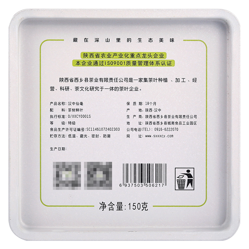 飞凤岭 汉中仙毫 150g 罐高清大图