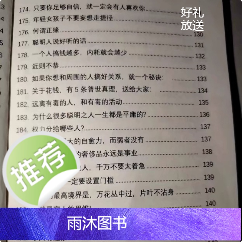 上层思维学习强者思维改变思维成为人群中力量的源资料印刷制品高清大图