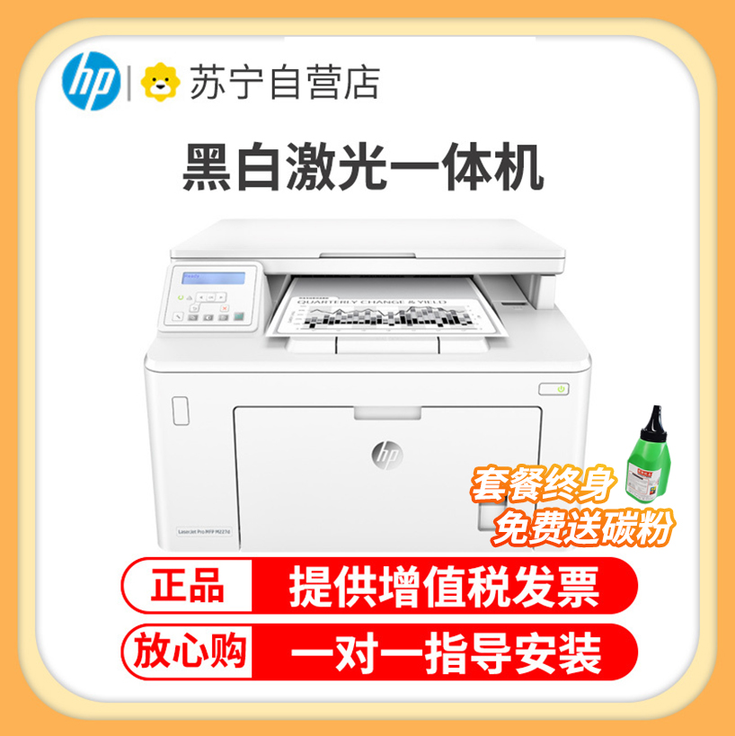 惠普(HP)M227D黑白激光多功能打印机一体机自动双面高速办公复印扫描三合一 标准配置