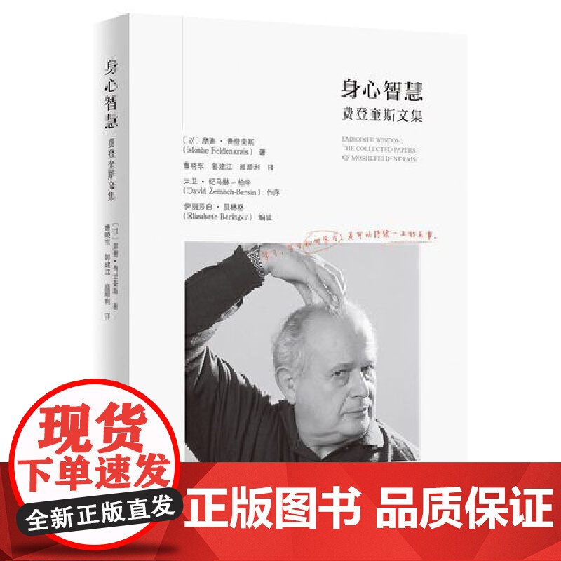 [央视网]费登奎斯 至柔之道 身心智慧 费解与显然 动中觉察 费登奎斯身心学之基石 费登奎斯方法 费登奎斯文集 BJ高清大图