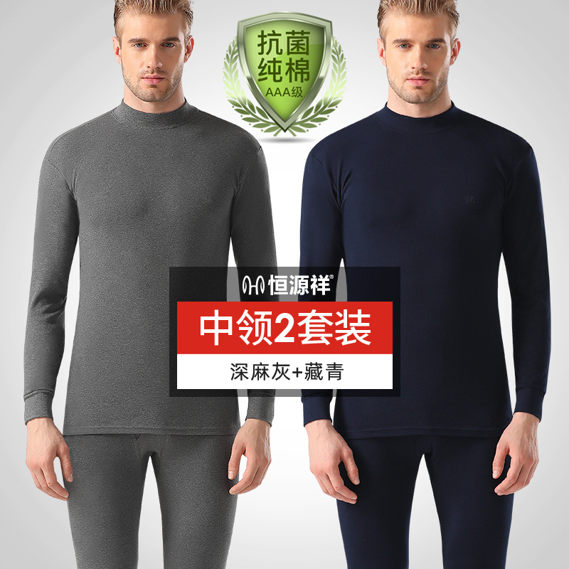 恒源祥保暖内衣男士秋衣裤秋裤套装青少年春秋薄款男生全棉毛衫冬_729_181 L/170【AAA抗菌100%纯棉】 【中领】深灰+藏青