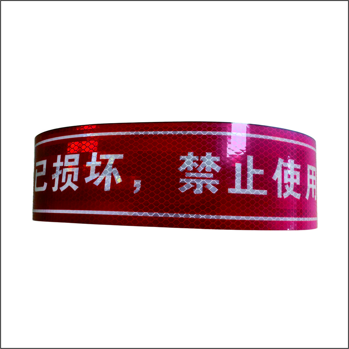 虹和美 警示标贴高清大图