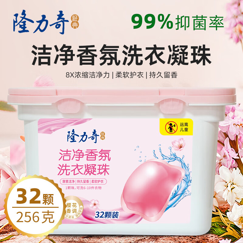 隆力奇 洁净香氛洗衣凝珠 256g*32颗/盒 樱花香氛(2盒起订)高清大图