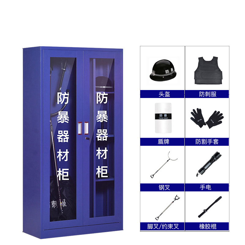 晨以橙 防暴器材柜 八件套 台
