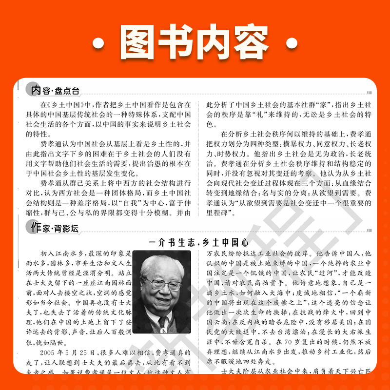 24创新教程-整本书阅读 高中通用 [正版]创新教程阅读新方案导读与训练高中高一二三年级整本书阅读策略与检测乡土中国论语