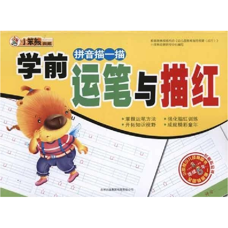 正版新书]拼音描一描-学前运笔与描红崔钟雷.9787546333076