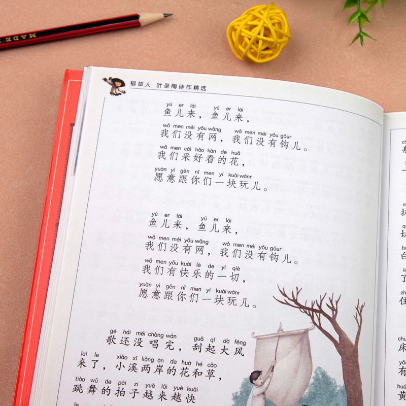 [彩图注音版]安徒生童话 [正版]稻草人书 彩图大字注音版叶圣陶书三年级的课外书带拼音故事书少儿读物儿童文学名著小学生课高清大图