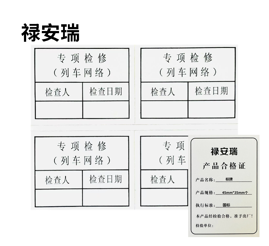 禄安瑞 标牌 45mm*35mm 个高清大图