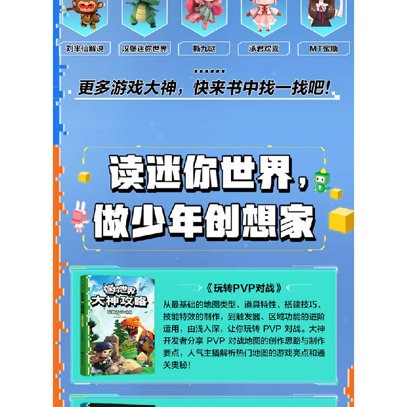 正版新书]迷你世界大神攻略.玩转模拟经营迷你创想著97875200132高清大图