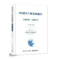 中国IT产业发展报告（2016-2017）