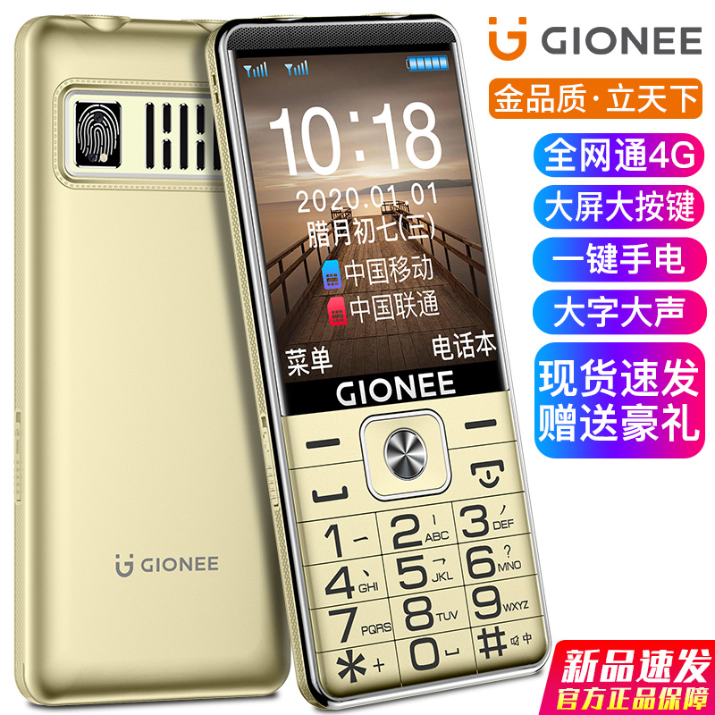 Gionee/金立G6电信4G老人手机超长待机大字体大屏幕大声音直板按键老人机老年机正品双卡双待男女款盲人读短信金色