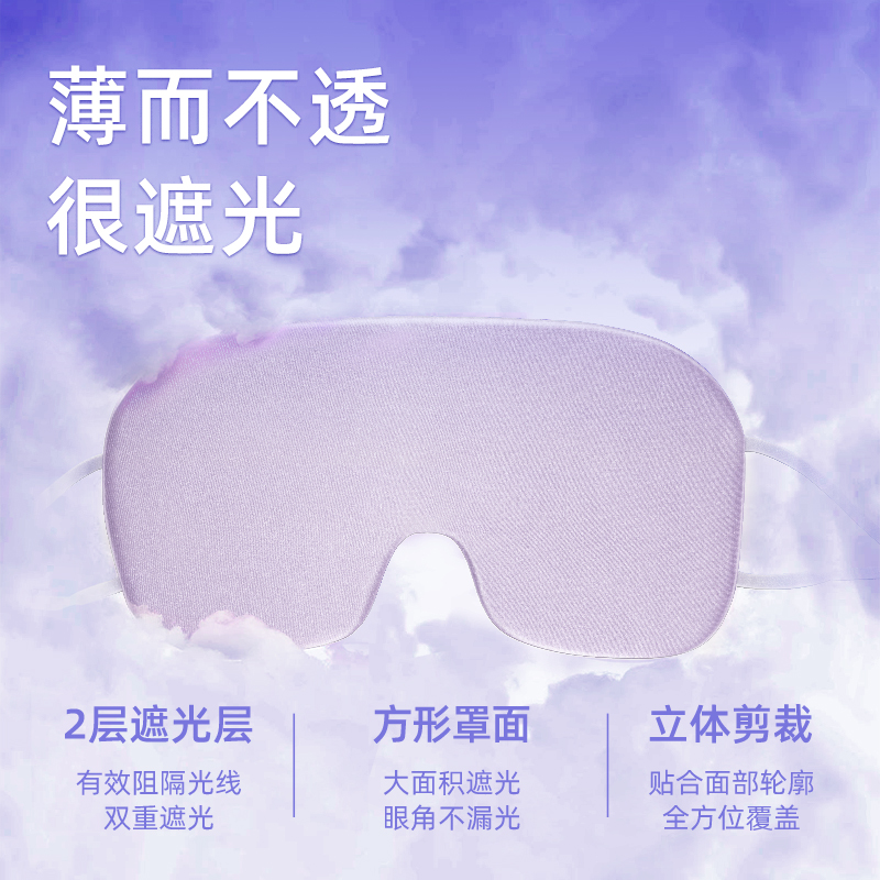 珍视明 真丝眼罩[轻薄款]清透紫高清大图