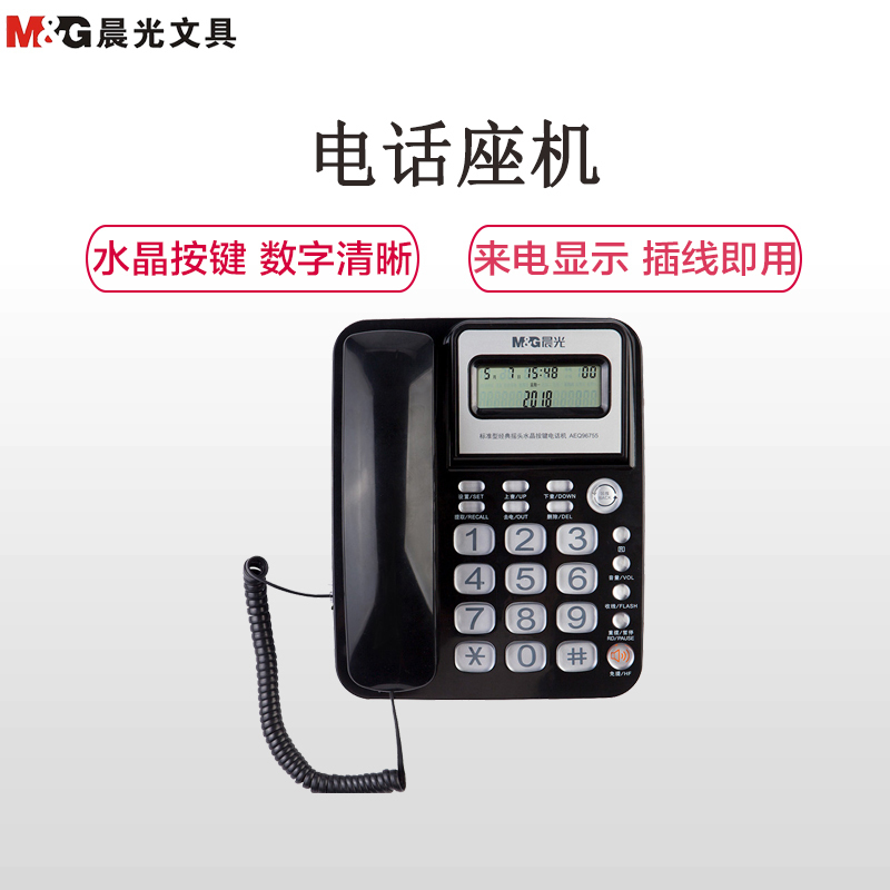 晨光标准经典摇头水晶按键电话机AEQ96755黑