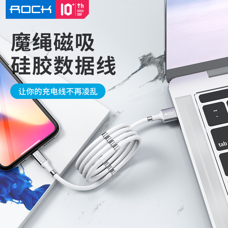 ROCK洛克魔绳磁吸数据线苹果充电线iPhone手机吸铁石防缠收纳iPad冲电器线12pro加长1.8米