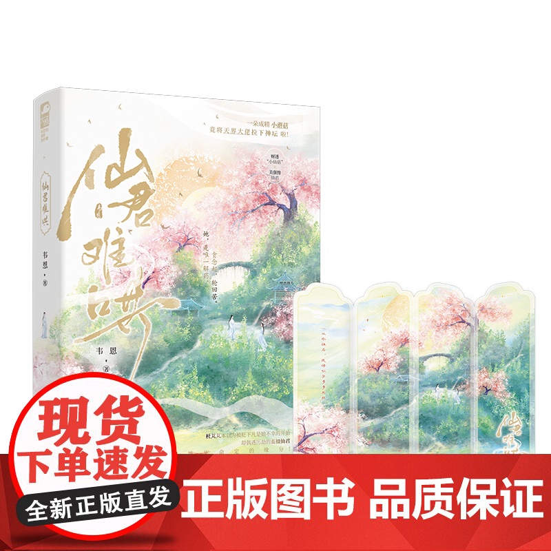 仙君难哄高清大图