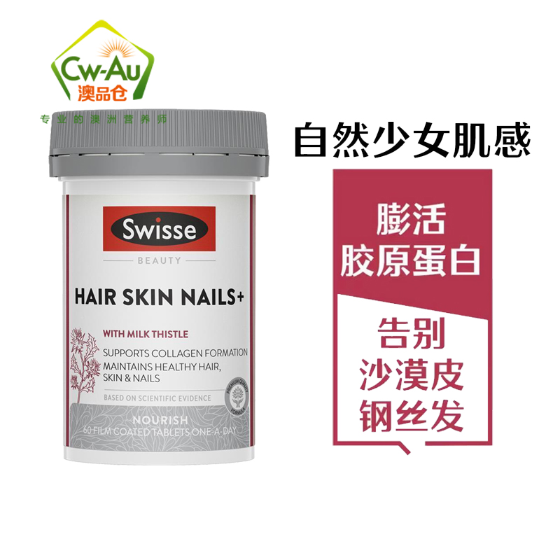 Swisse 胶原蛋白片 片剂 60片 1瓶装 口服片 天然血橙精华 养颜皮肤头发指甲 澳洲进口高清大图