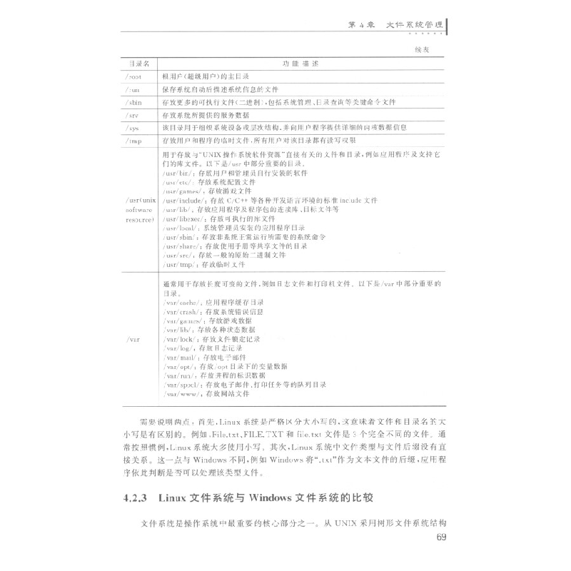 正版新书]Linux系统管理与服务配置(CentOS8)(微课版)张恒杰高清大图