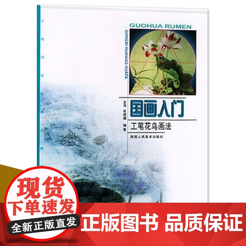 国画入门工笔花鸟画法 绘画入门系列丛书中国画工笔白描花鸟入门教程正统工笔花鸟技法 绘画步骤图技巧解析临摹范本教材书籍高清大图