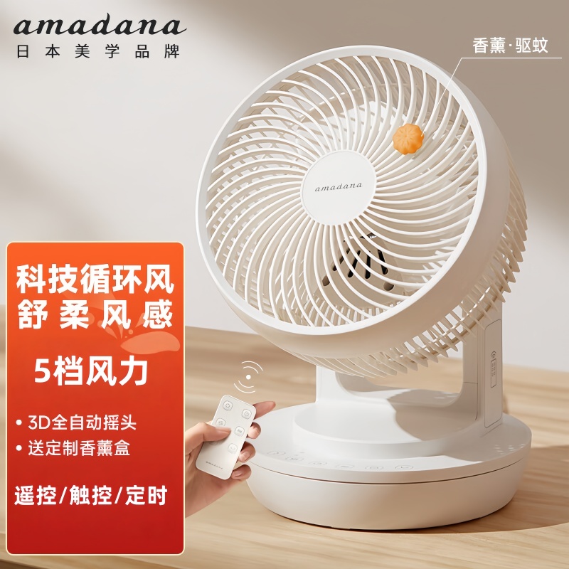 amadana艾曼达空气循环扇家用电风扇摇头台式小电扇5档大风力台扇办公室宿舍桌面遥控定时 A-FC013DR富士白