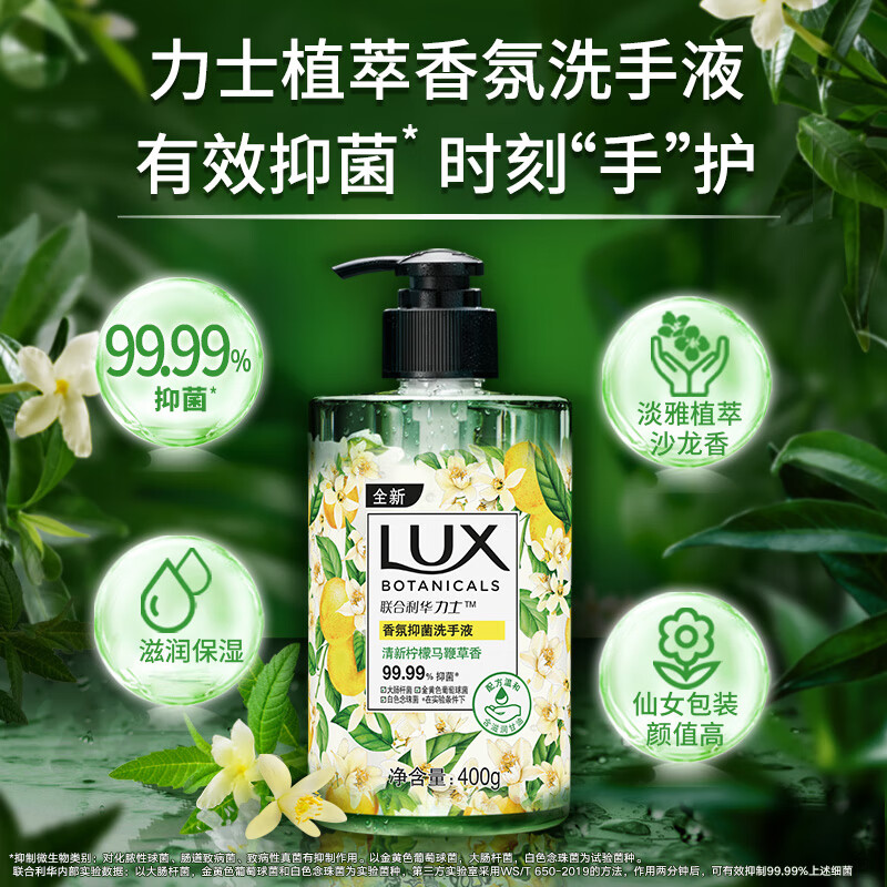 力士(LUX) 香氛抑菌洗手液 柠檬马鞭草香400G 洁净保湿 沙龙香氛高清大图