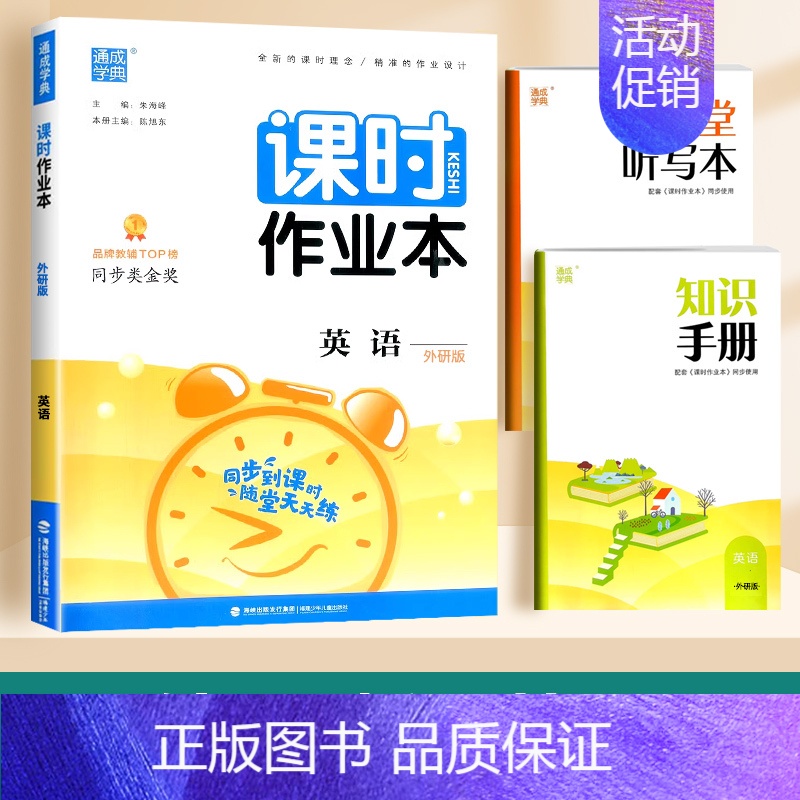 英语(外研版)3起点 四年级下 【正版】2024通城学典课时作业本一年级二年级下册三年级上册四五六下语文数学英语书人教版