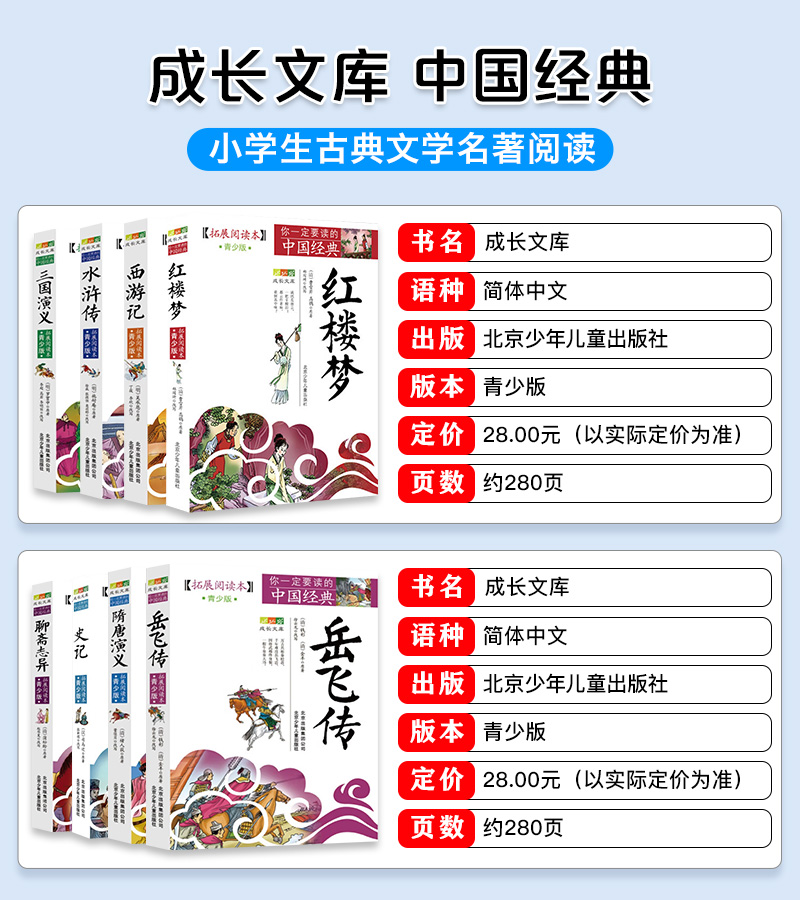 聊斋志异 [正版]中国经典拓展阅读本小学生青少年版 封神演义原著 唐诗宋词元曲史记隋唐演义东周列国志聊斋志异三十六计资治高清大图