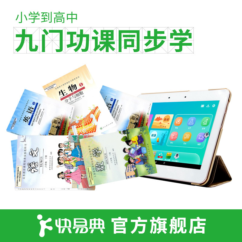 快易典P2S 2G+32G家教机 学习机 小学初中高中 课本同步 学习电脑 家教机 学习平板