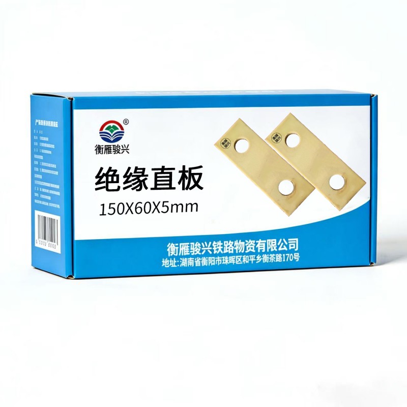 衡雁骏兴 绝缘直板 150×60×5 块高清大图